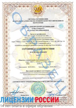 Образец сертификата соответствия Тихвин Сертификат ISO 14001